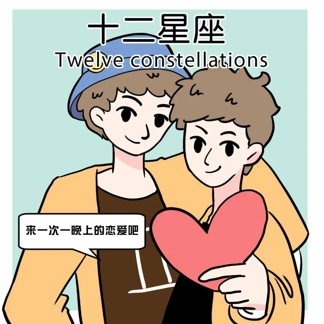 睡过了就会离开的四大星座男 图片5