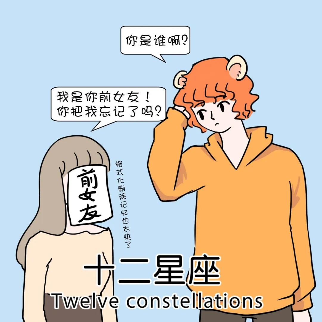 断的干净，和前任绝不纠缠的四大星座 图片1