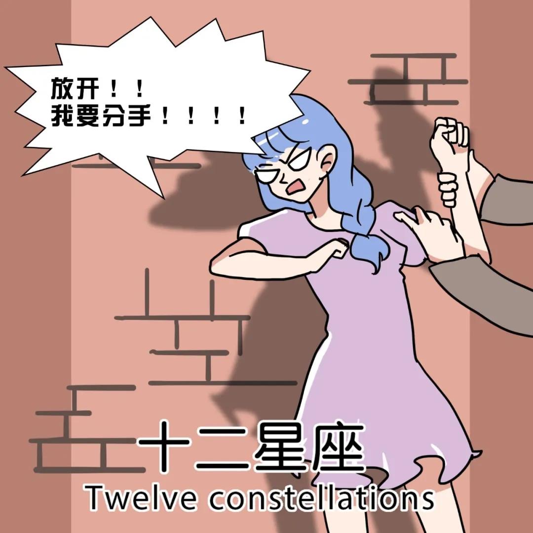 断的干净，和前任绝不纠缠的四大星座 图片3