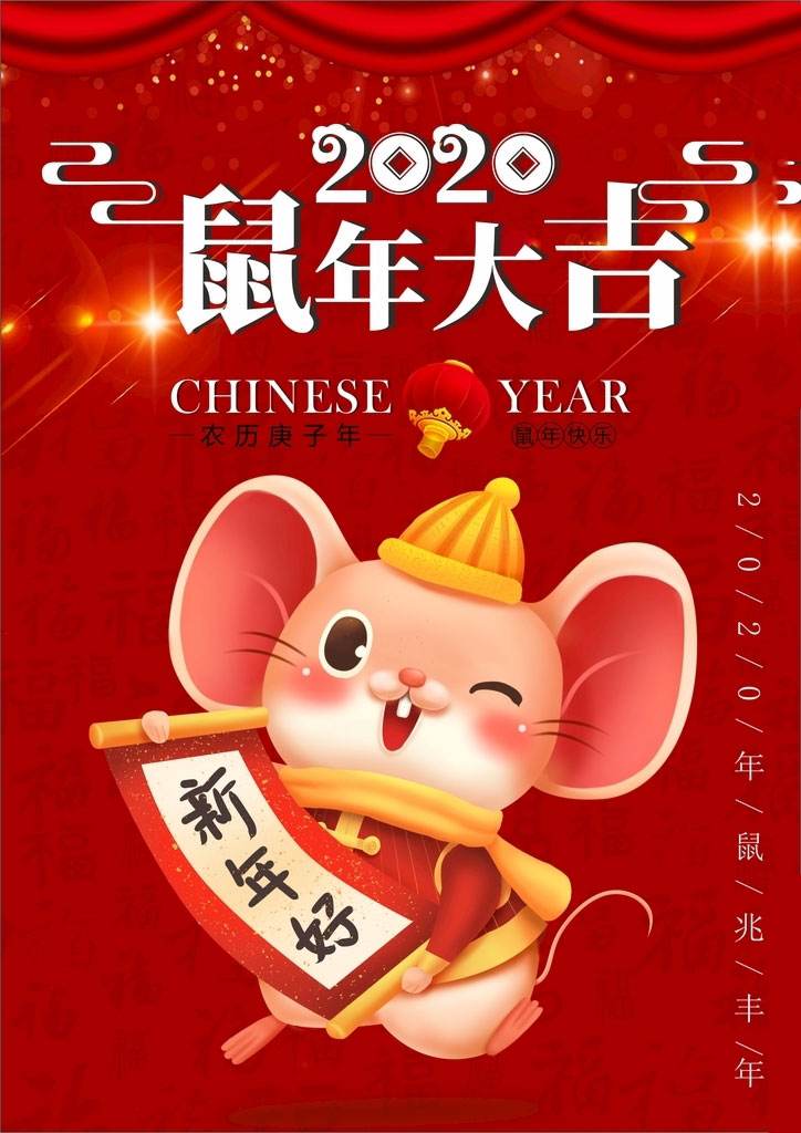 2020年庚子年运预测，2020年运势分析 图片1