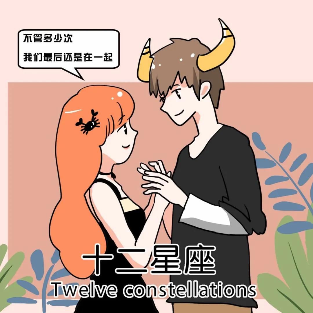 分手后还会复合的三大星座CP 图片5