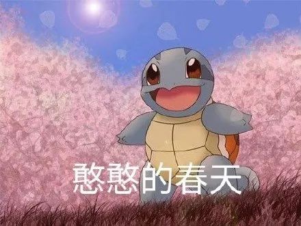 出生在春季会对我们有哪些影响? 图片4 出生在春季会对我们有哪些影响? 图片3