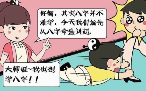 八字初学者如何学八字入门？