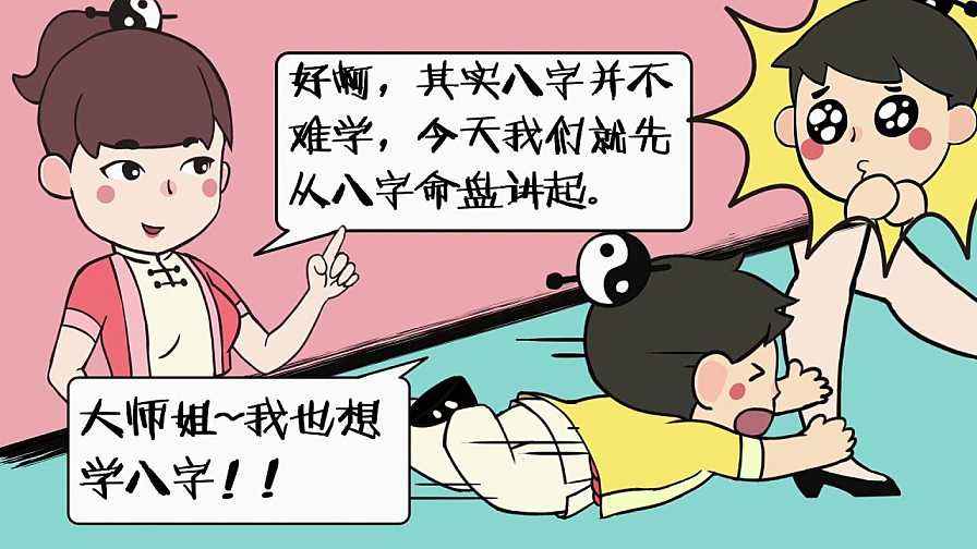 八字初学者如何学八字入门？ 图片1