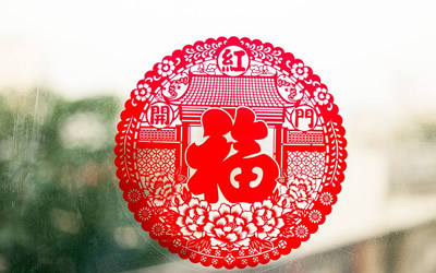 新年贴福聚吉运新春招财风水秘诀 图片1