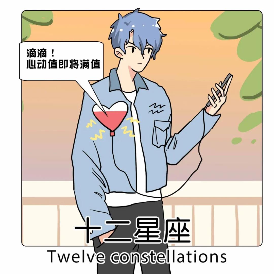 爱上你很慢，但一爱就很久的星座TOP4 图片3