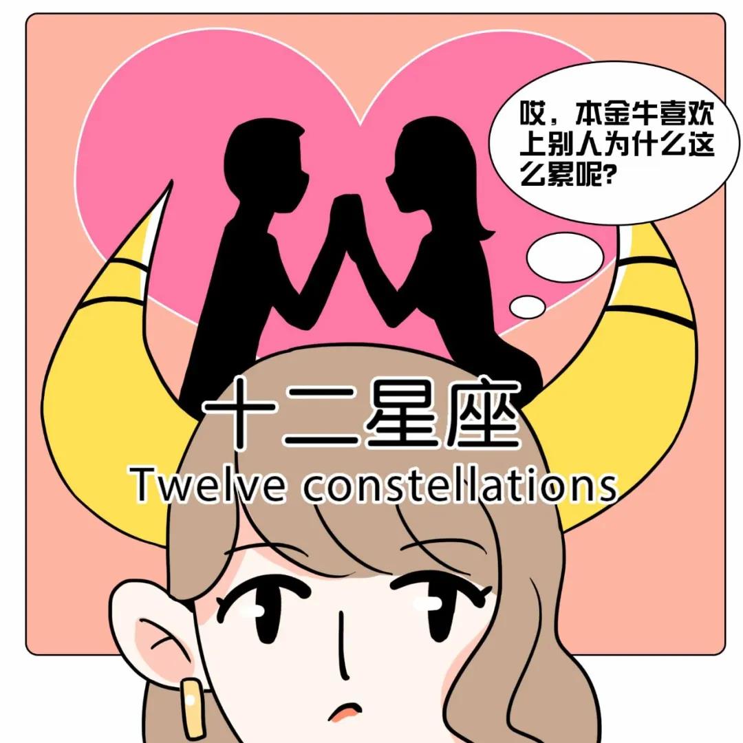 爱上你很慢，但一爱就很久的星座TOP4 图片5