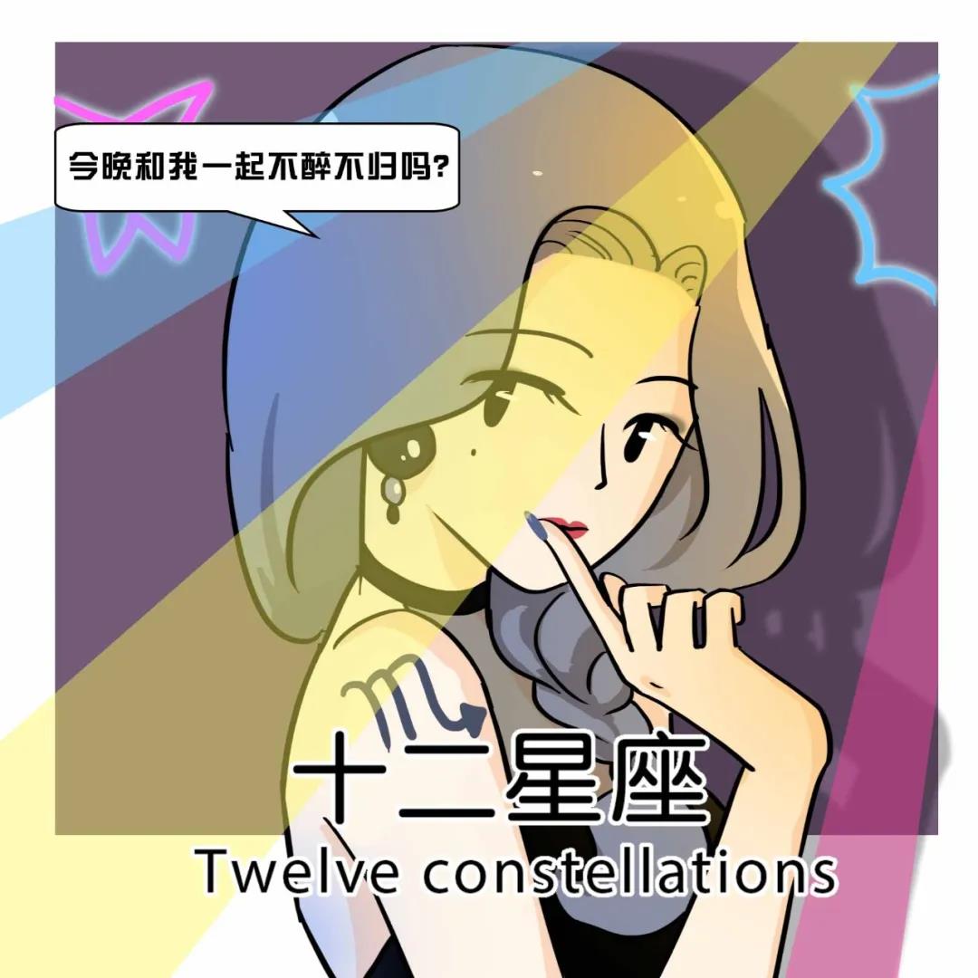 很难离开“夜生活”的五大星座 图片3