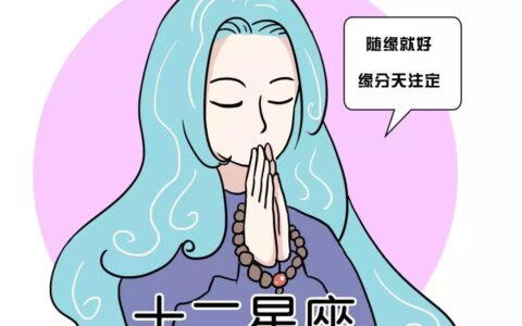 越单身运气越好的四大星座女