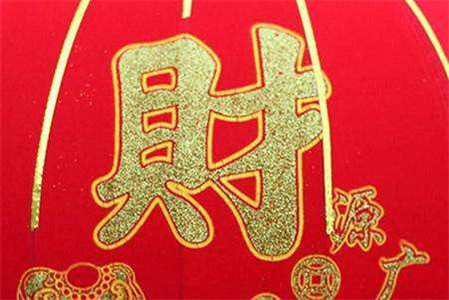 年底之前容易财运大发的生肖 图片2 年底之前容易财运大发的生肖 图片1