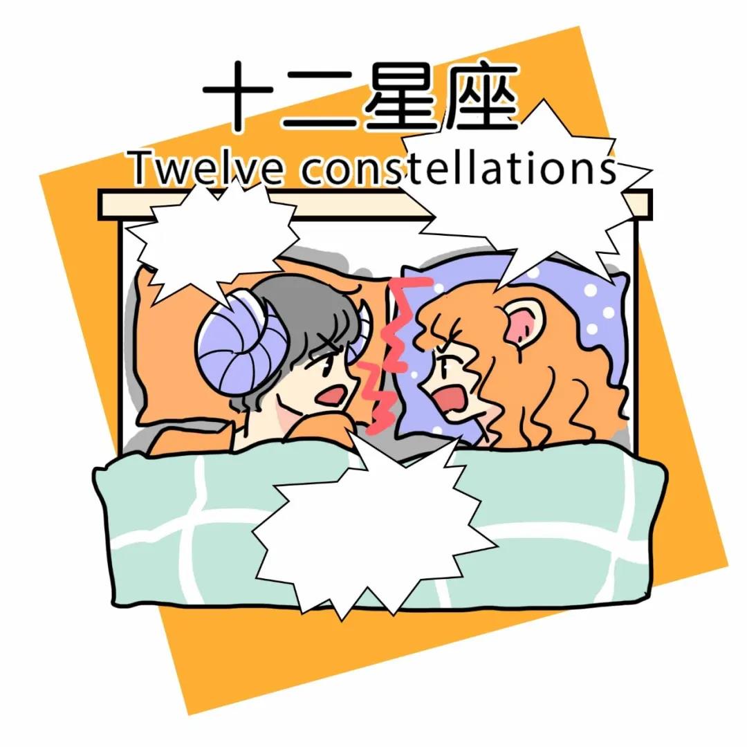 吵得再凶，睡一下就能和好的三大星座组合 图片1