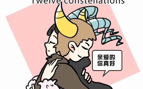 吵得再凶，睡一下就能和好的三大星座组合