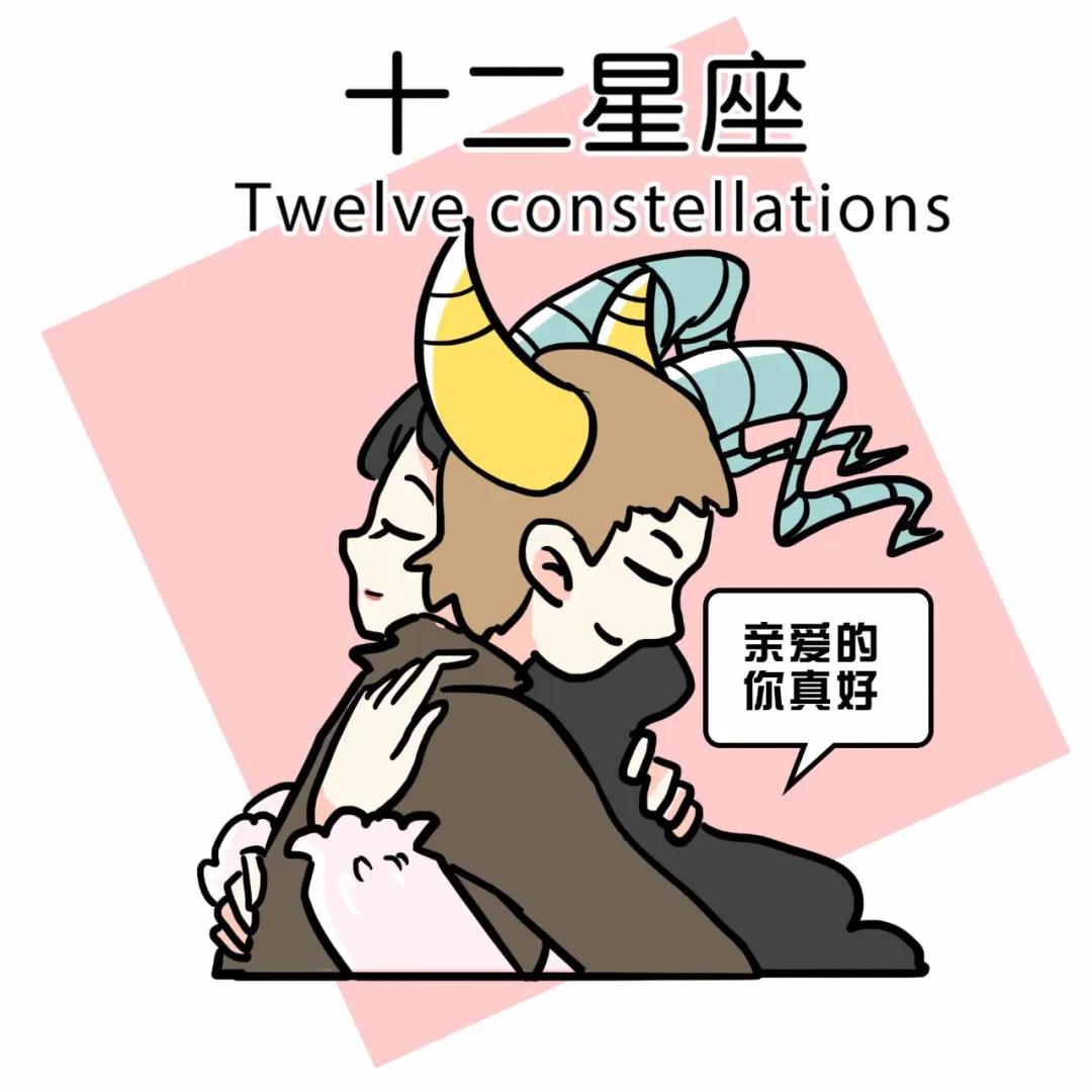 吵得再凶，睡一下就能和好的三大星座组合 图片5