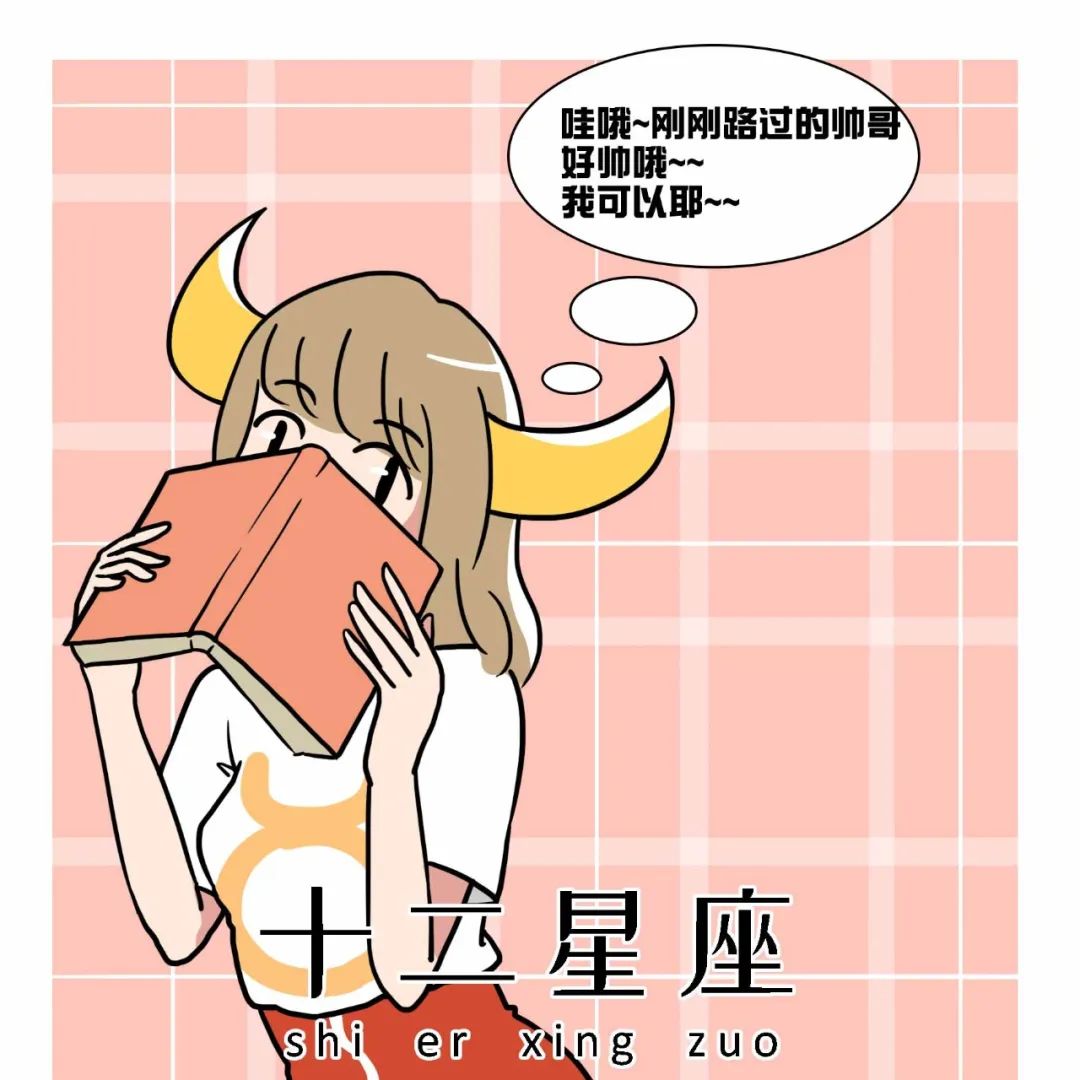 闷骚，明骚？你是哪种星座？ 图片1