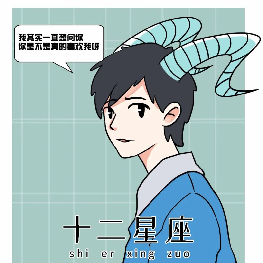 闷骚，明骚？你是哪种星座？ 图片7