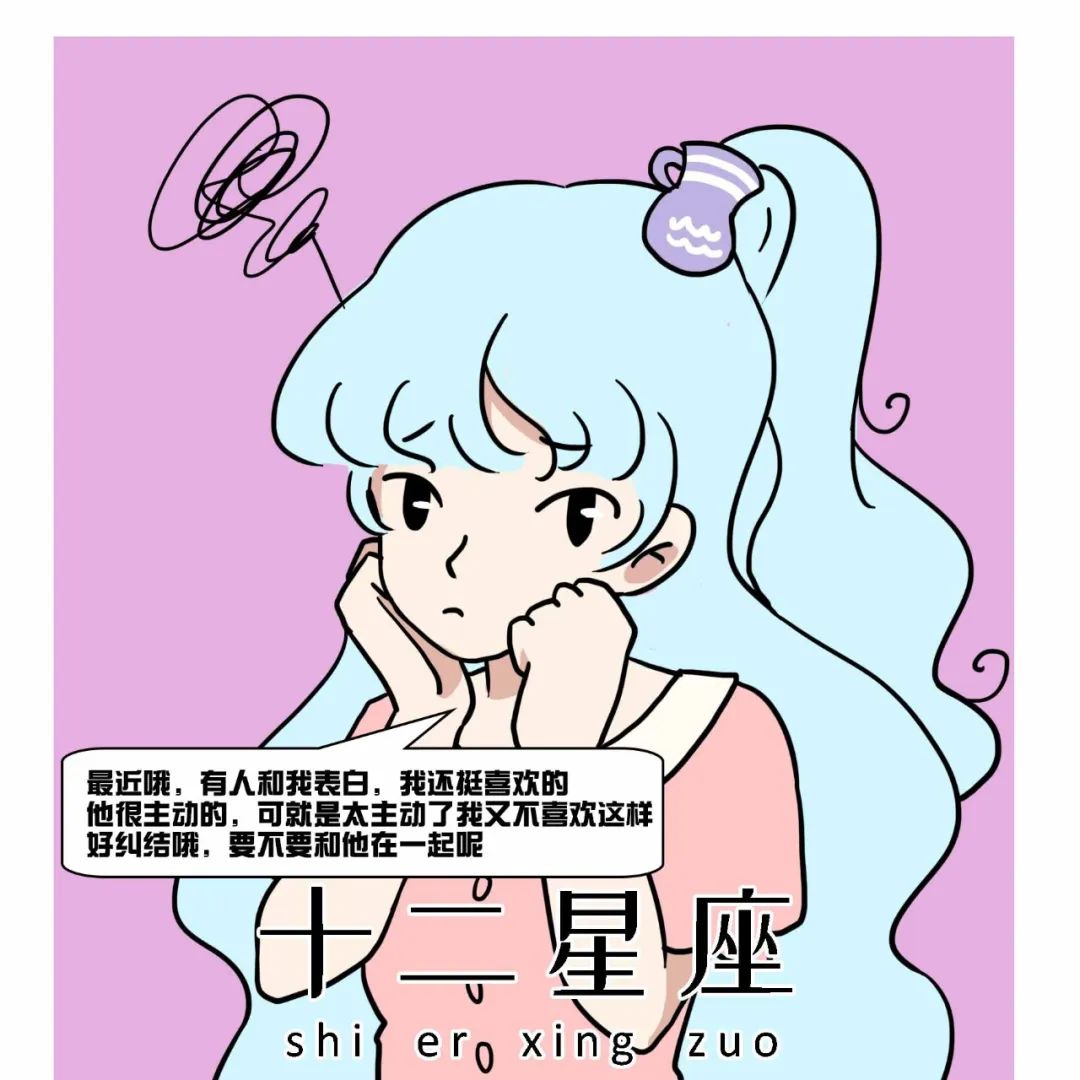 闷骚，明骚？你是哪种星座？ 图片9