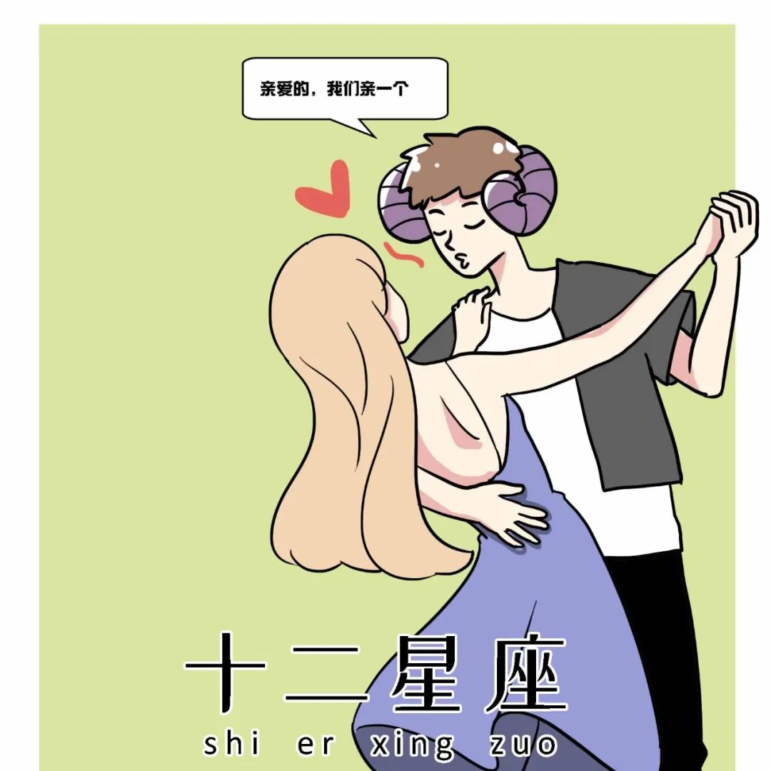 闷骚，明骚？你是哪种星座？ 图片13