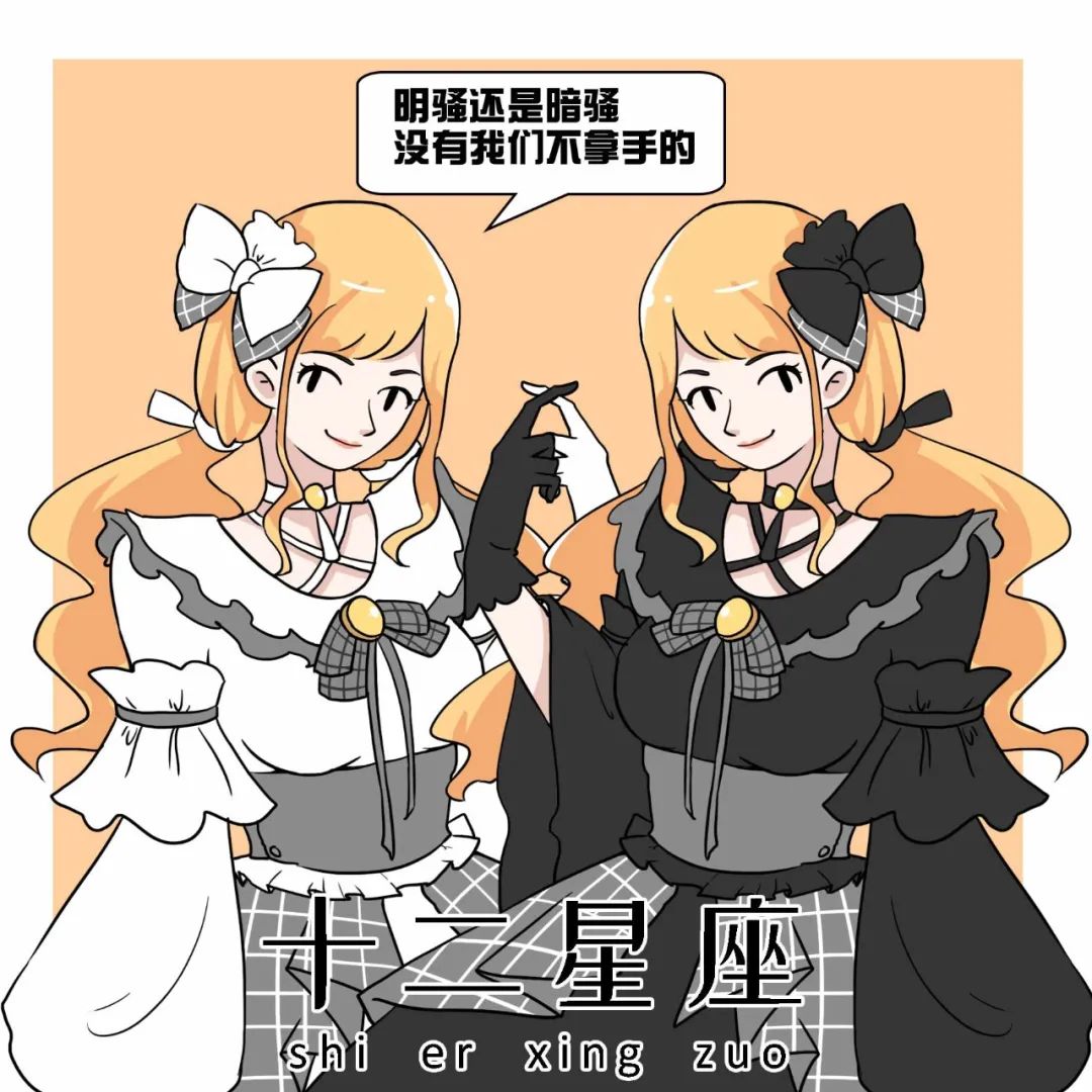 闷骚，明骚？你是哪种星座？ 图片15