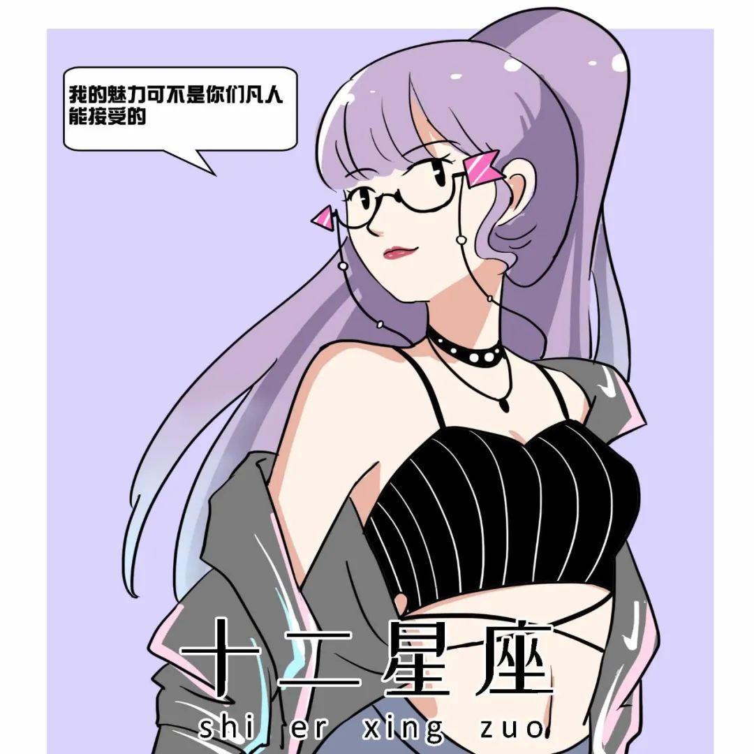 闷骚，明骚？你是哪种星座？ 图片17