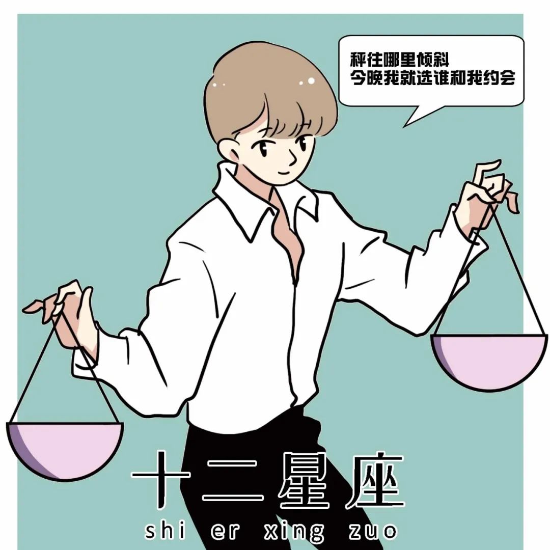 闷骚，明骚？你是哪种星座？ 图片21