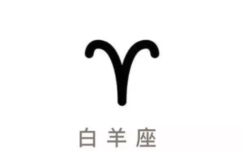 三月份十二星座运势完整版