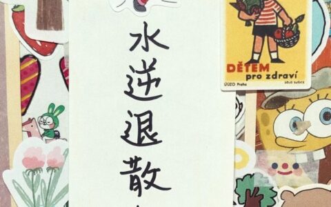 水逆期间百毒不侵的锦鲤星座排行榜