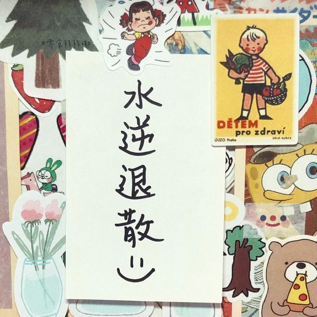 水逆期间百毒不侵的锦鲤星座排行榜 图片13