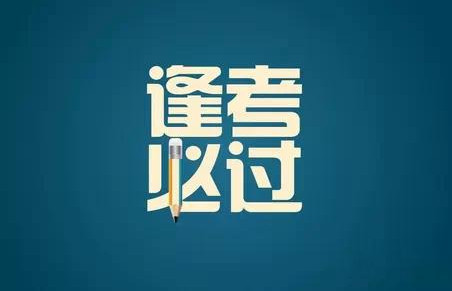 12生肖中，谁的考试运最好 图片1