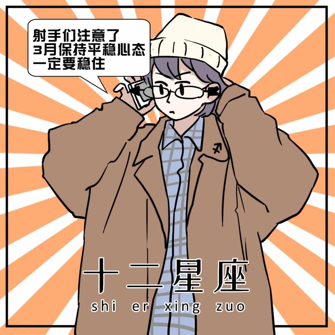 三月运最最最最最好运的星座 图片5