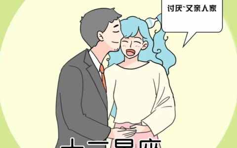 迷恋“老男人”的五大星座女