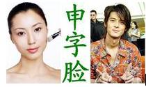最能花钱，最能败家的五种面相 图片5