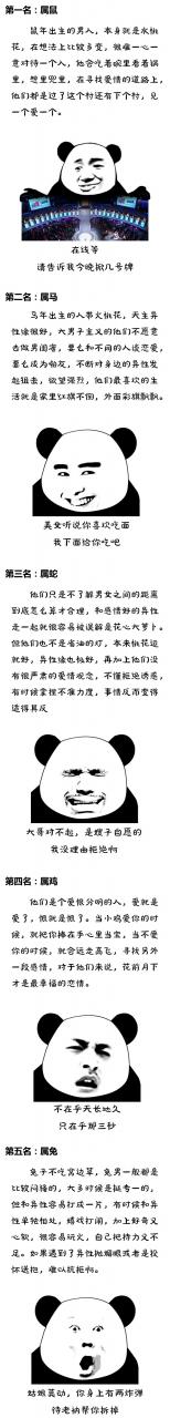 看看你的生肖男朋友是不是花心大萝卜？ 图片1