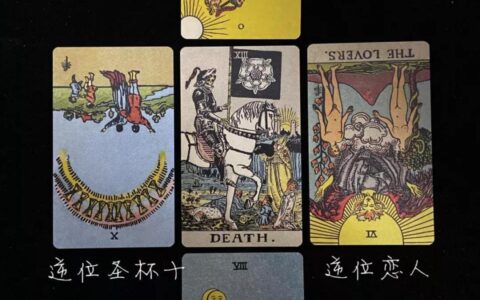 塔罗占卜案例分享 | 如何识别渣男行为实录