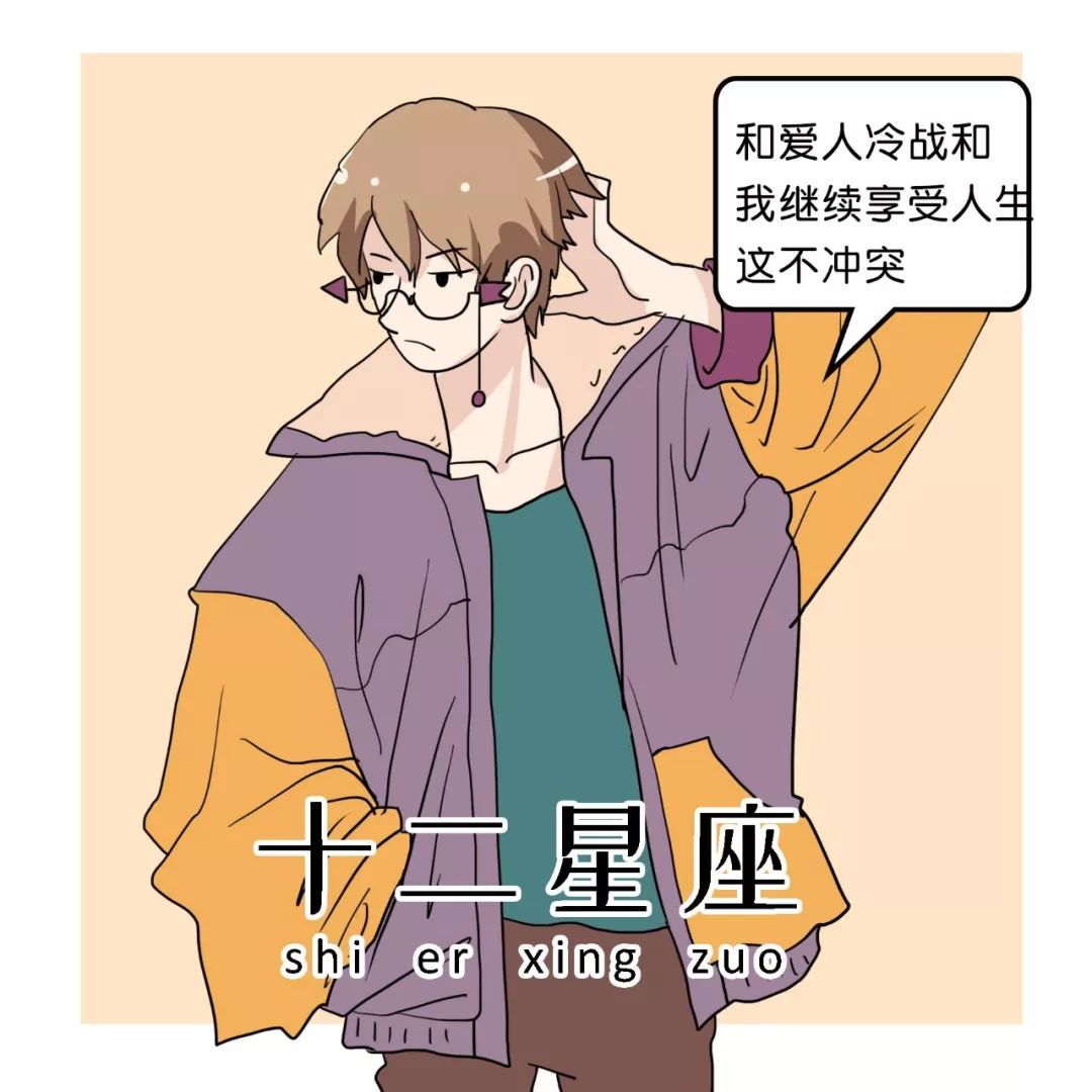 内心越热情，骨子里就越讨厌冷战的四大星座 图片5