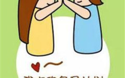 人中和女性之间有哪些关系