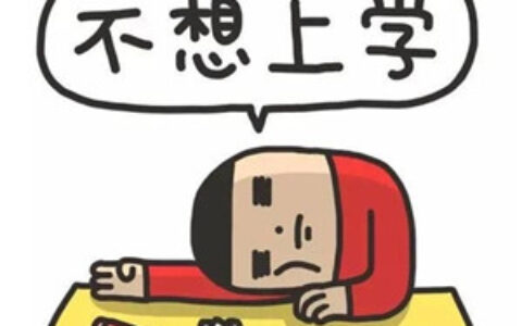 快开学了，哪些生肖最忐忑不安
