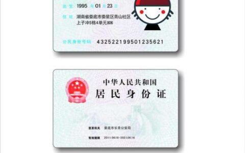 身份证上的风水知识