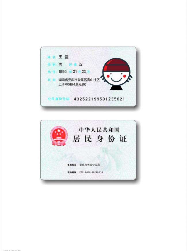 身份证上的风水知识 图片1