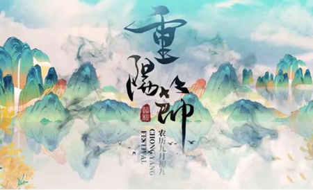 重阳节登高竟然是因为这？别错过了旺运！ 图片1
