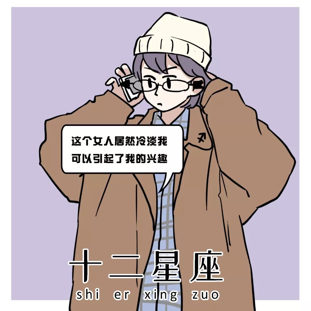 得到手后，就不开始珍惜的五大星座男 图片1
