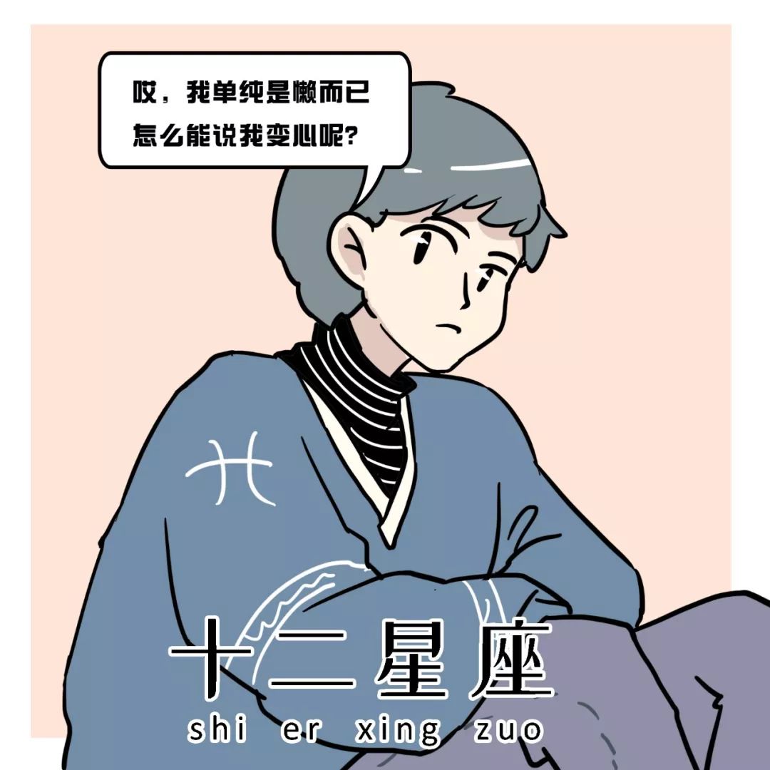 得到手后，就不开始珍惜的五大星座男 图片3