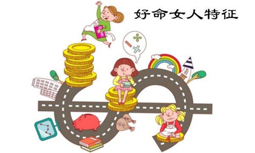 女人有哪种体相特征好命呢？ 图片1