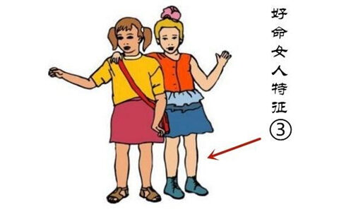 女人有哪种体相特征好命呢？