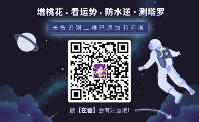 2020塔罗占卜爱情运，你想好怎么表白了吗？ 图片23