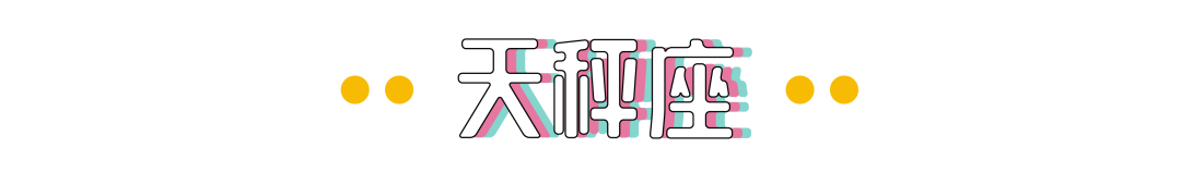 情商超高的几个星座，绝不能交往 图片15