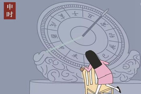 申时是几点到几点？申时出生男女的命运解读 图片13