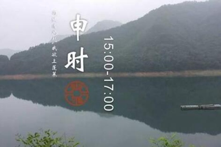 申时是几点到几点？申时出生男女的命运解读 图片15