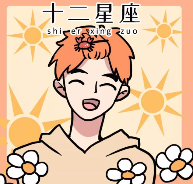 喜欢利用别人感情的四大星座 图片2 喜欢利用别人感情的四大星座 图片1