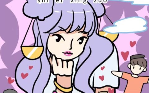 喜欢利用别人感情的四大星座