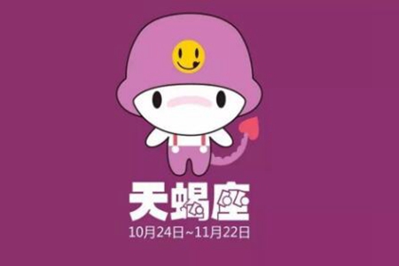 11月4日是什么星座?阳历11月4号出生天蝎座的命运 图片18 11月4日是什么星座?阳历11月4号出生天蝎座的命运 图片17